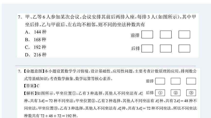四川省（蓉城名校联盟）新高考2022级高三适应性考试数学讲评PPT第8页