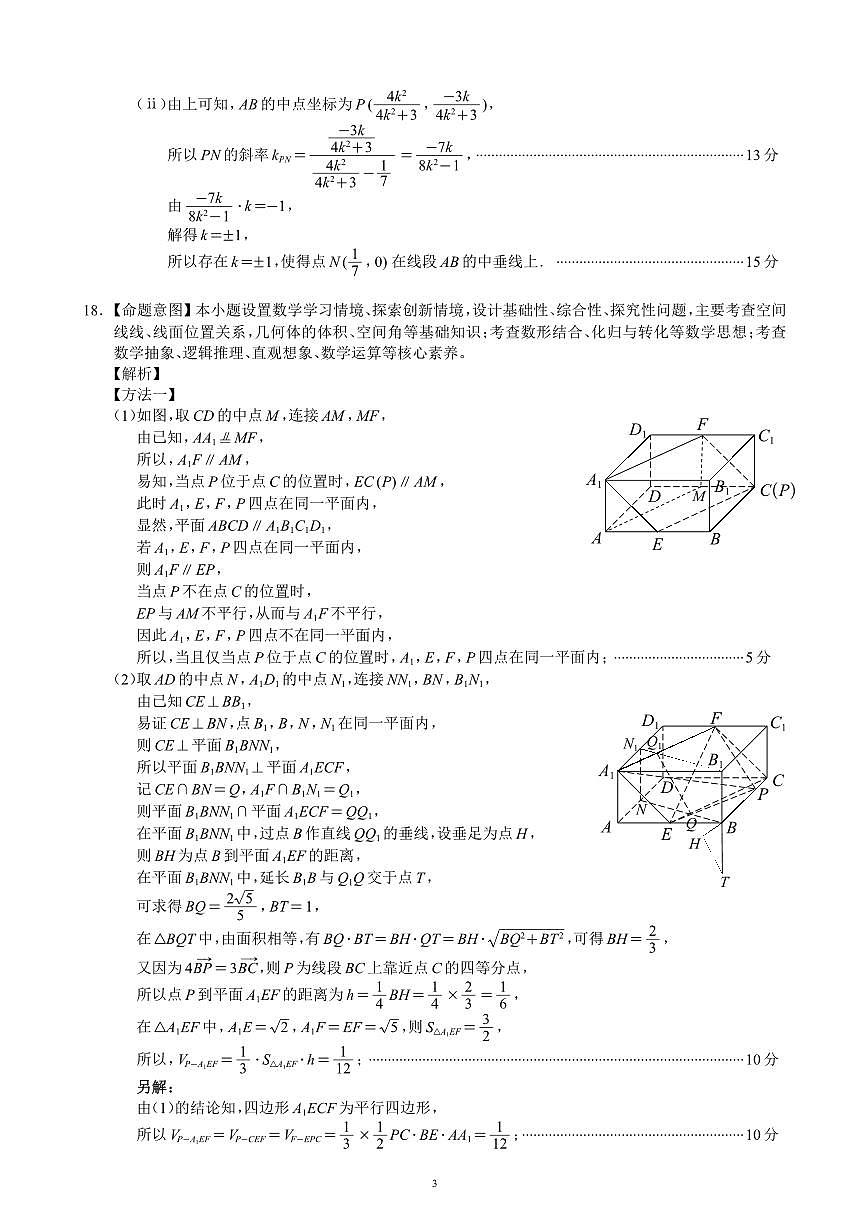 四川省（蓉城名校联盟）新高考2022级高三适应性考试数学答案第3页