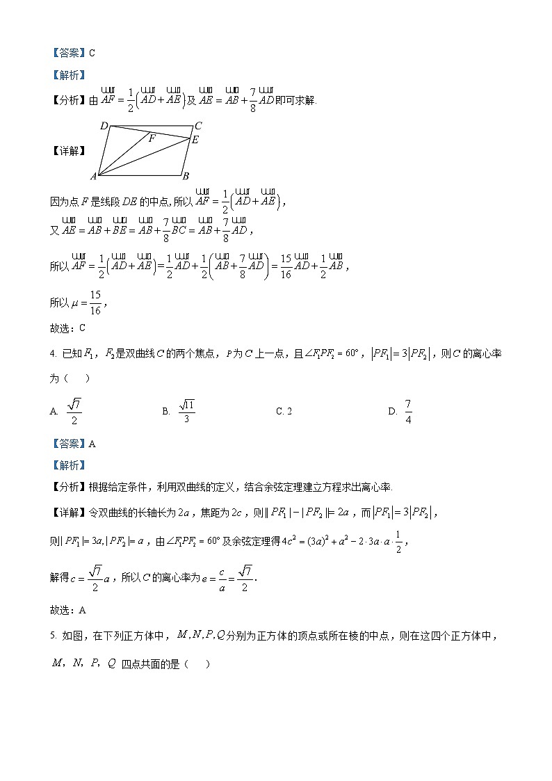 湖北省鄂南高级中学等三校联考2025届高三下学期4月模拟数学试题 Word版含解析第2页