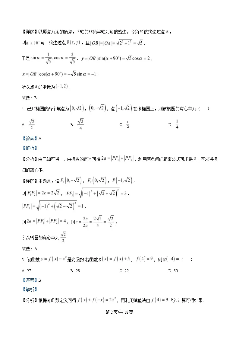 湖北省襄阳市第五中学2025届高三下学期5月适应性考试（一）数学试卷 Word版含解析第2页