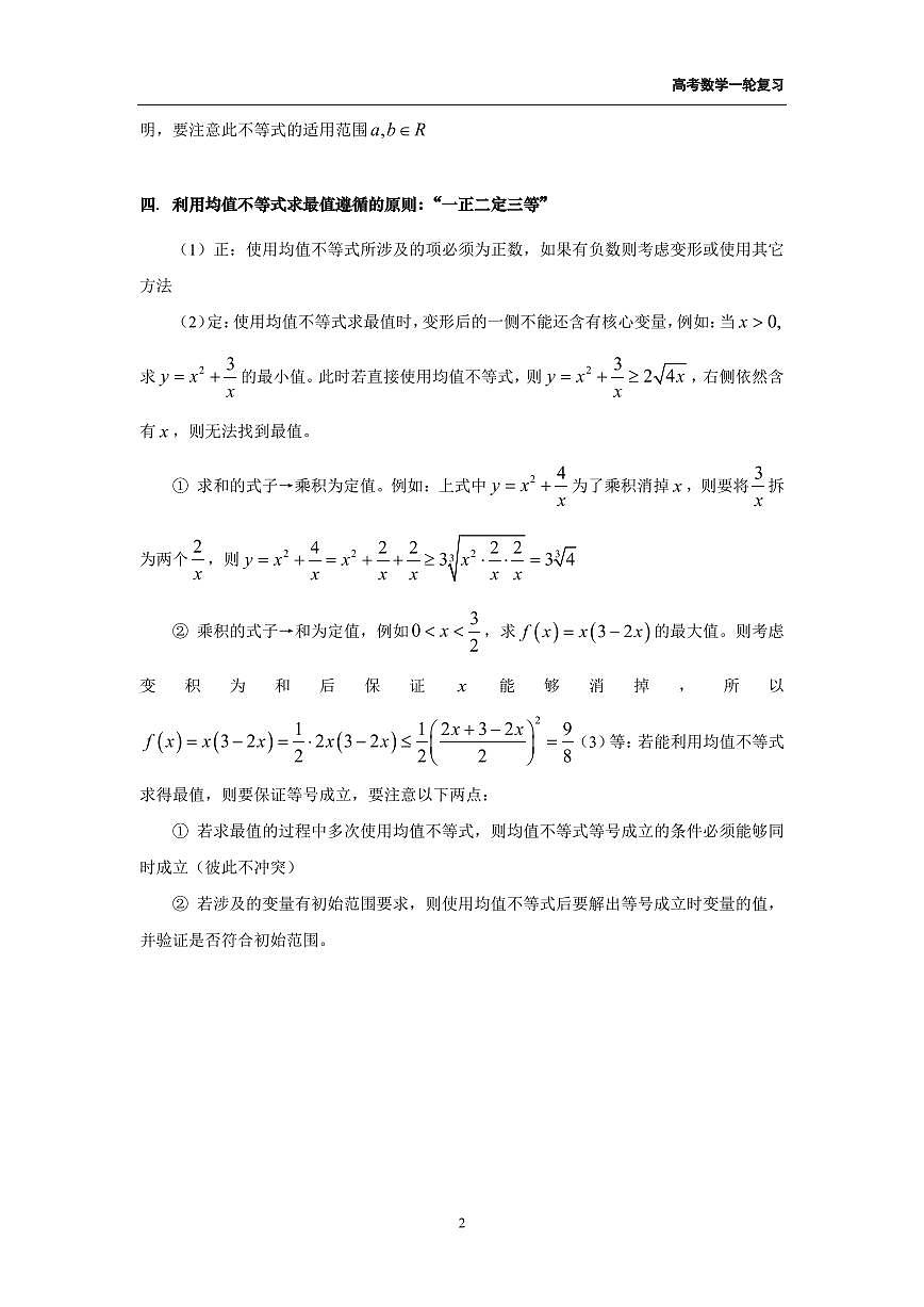 高考数学一轮复习讲义学生版第2页