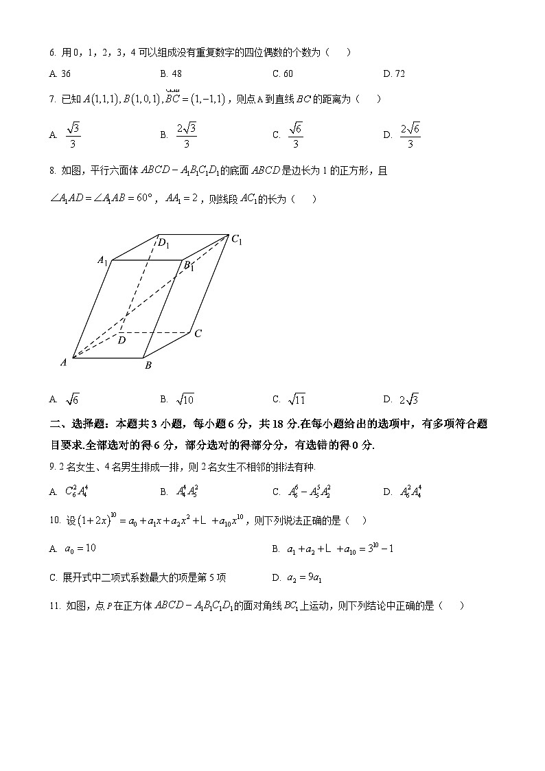 江苏省连云港市2024-2025学年高二下学期期中考试数学试卷（原卷版+解析版）第2页