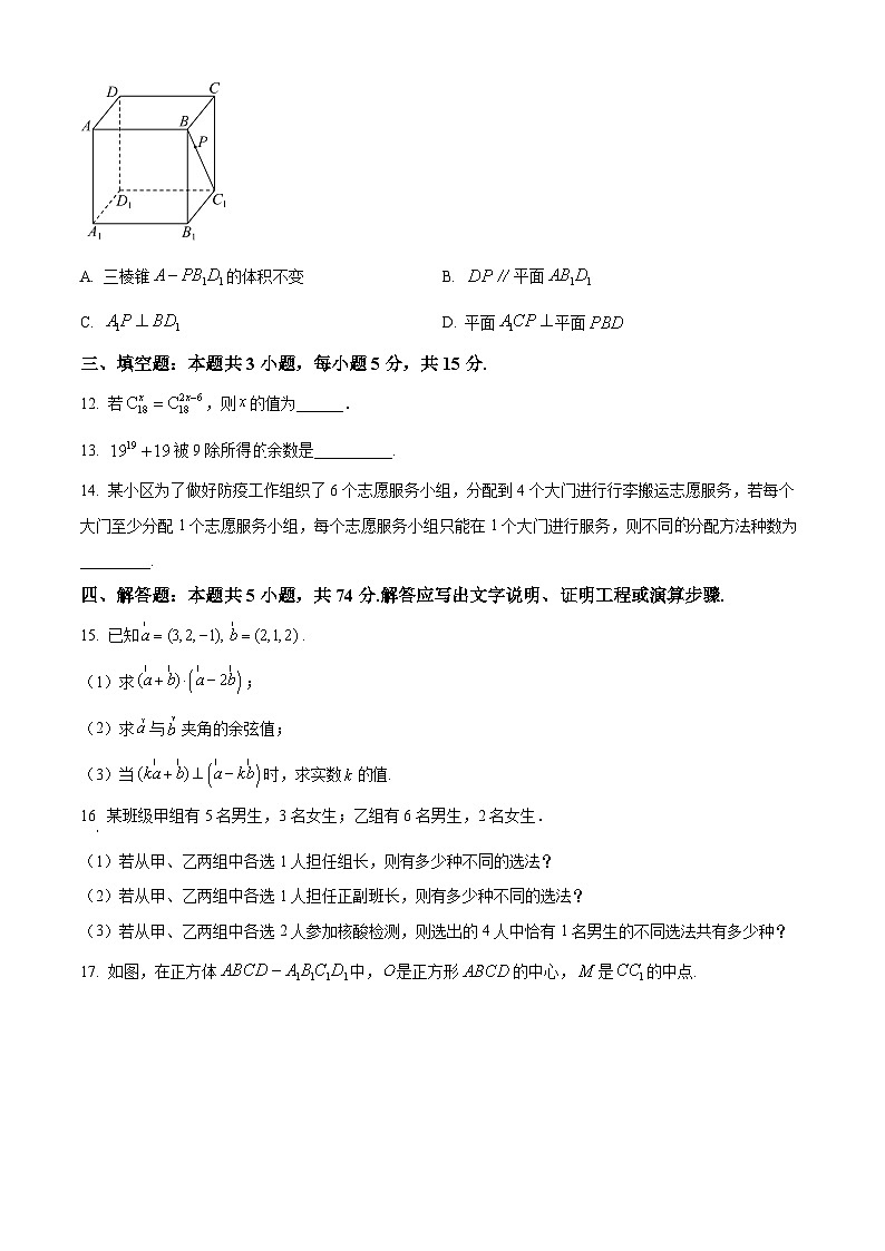 江苏省连云港市2024-2025学年高二下学期期中考试数学试卷（原卷版+解析版）第3页
