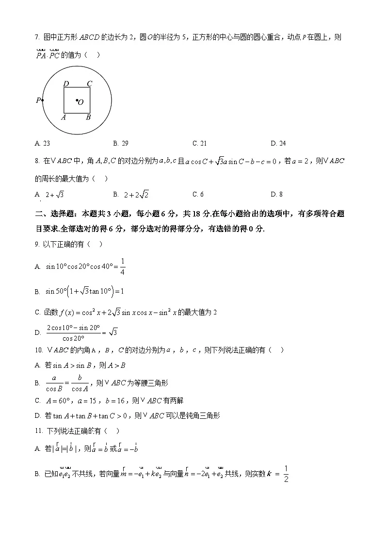 江苏省泗阳县2024-2025学年高一下学期期中考试数学试卷（原卷版+解析版）第2页