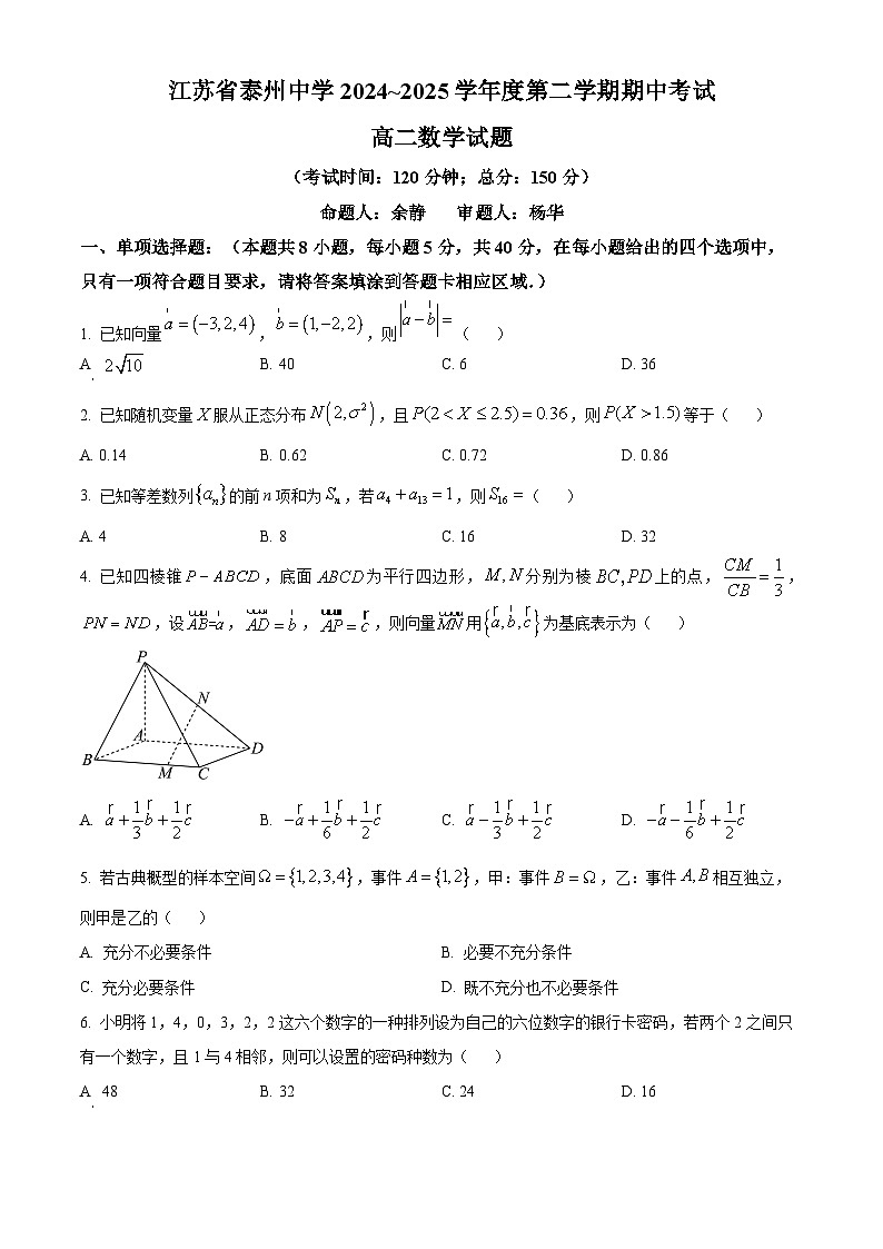 江苏省泰州中学2024-2025学年高二下学期4月期中考试数学试题（原卷版+解析版）第1页