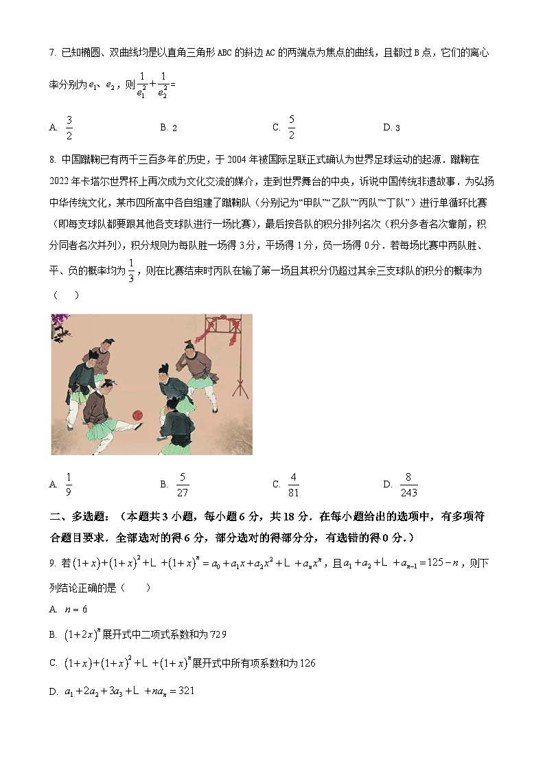 江苏省泰州中学2024-2025学年高二下学期4月期中考试数学试题（原卷版+解析版）第2页