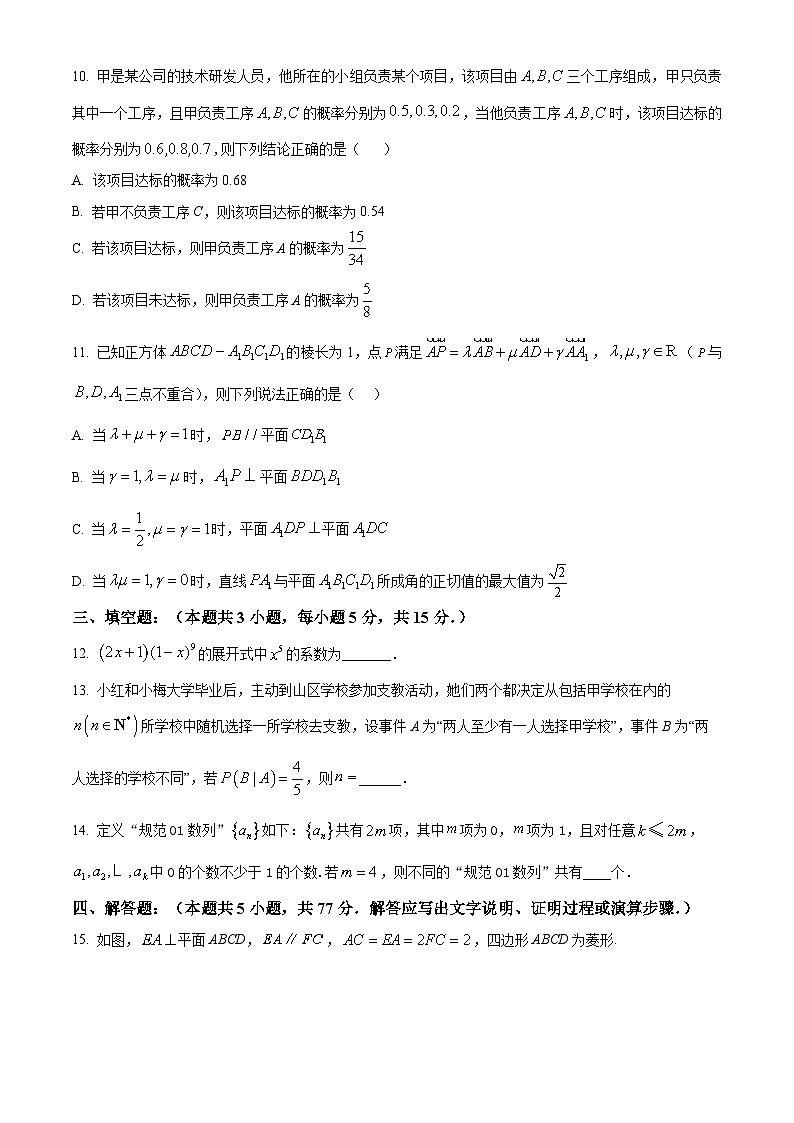 江苏省泰州中学2024-2025学年高二下学期4月期中考试数学试题（原卷版+解析版）第3页