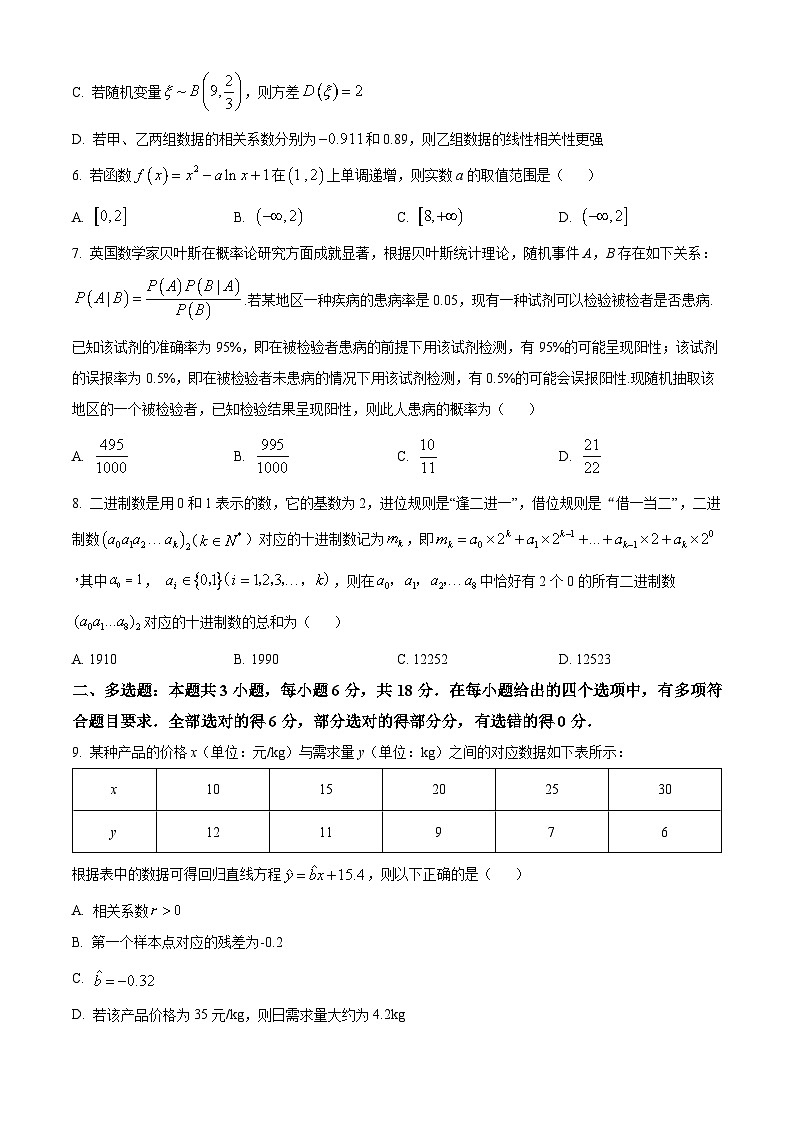 江苏省天一中学2024-2025学年高二下学期期中考试数学试卷（原卷版+解析版）第2页
