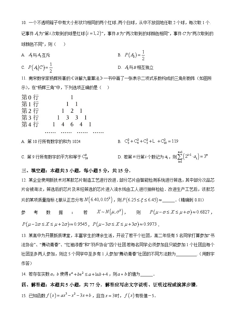 江苏省天一中学2024-2025学年高二下学期期中考试数学试卷（原卷版+解析版）第3页