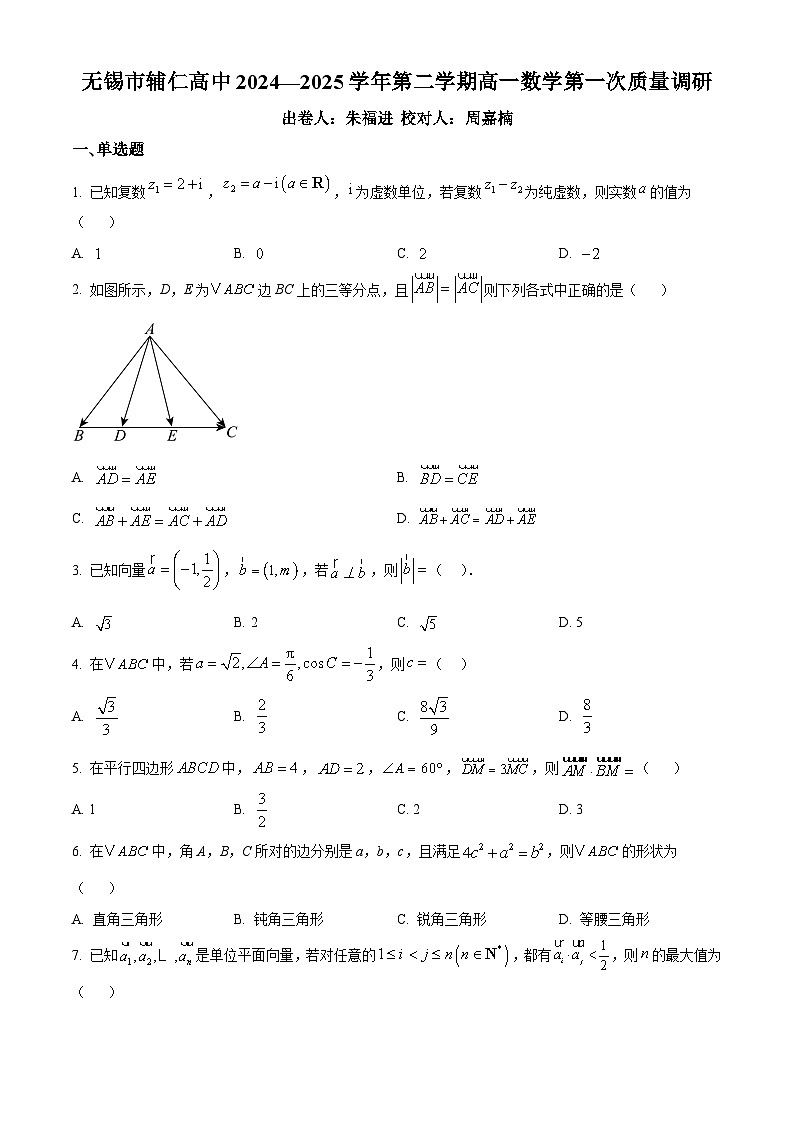 江苏省无锡市辅仁高级中学2024-2025学年高一下学期第一次质量调研（3月）数学试题（原卷版+解析版）第1页