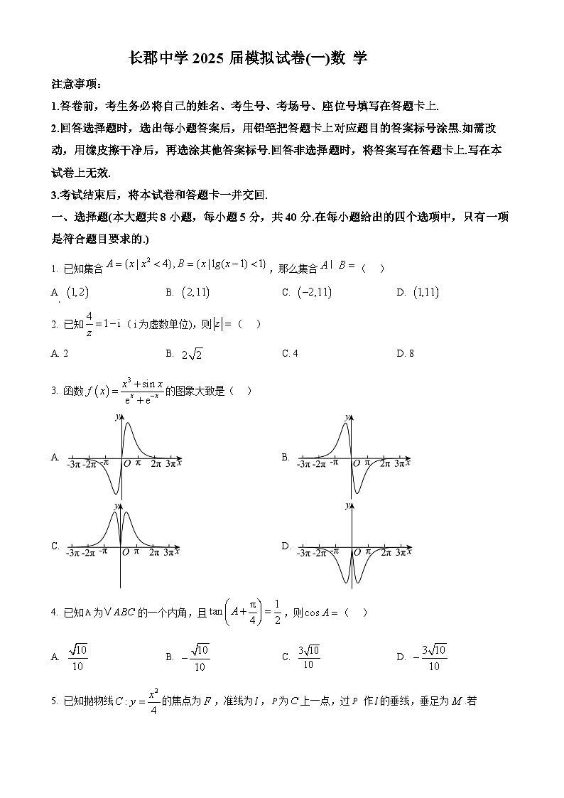 湖南省长沙市长郡中学2024-2025学年高三下学期数学模拟试卷（一）（原卷版）第1页