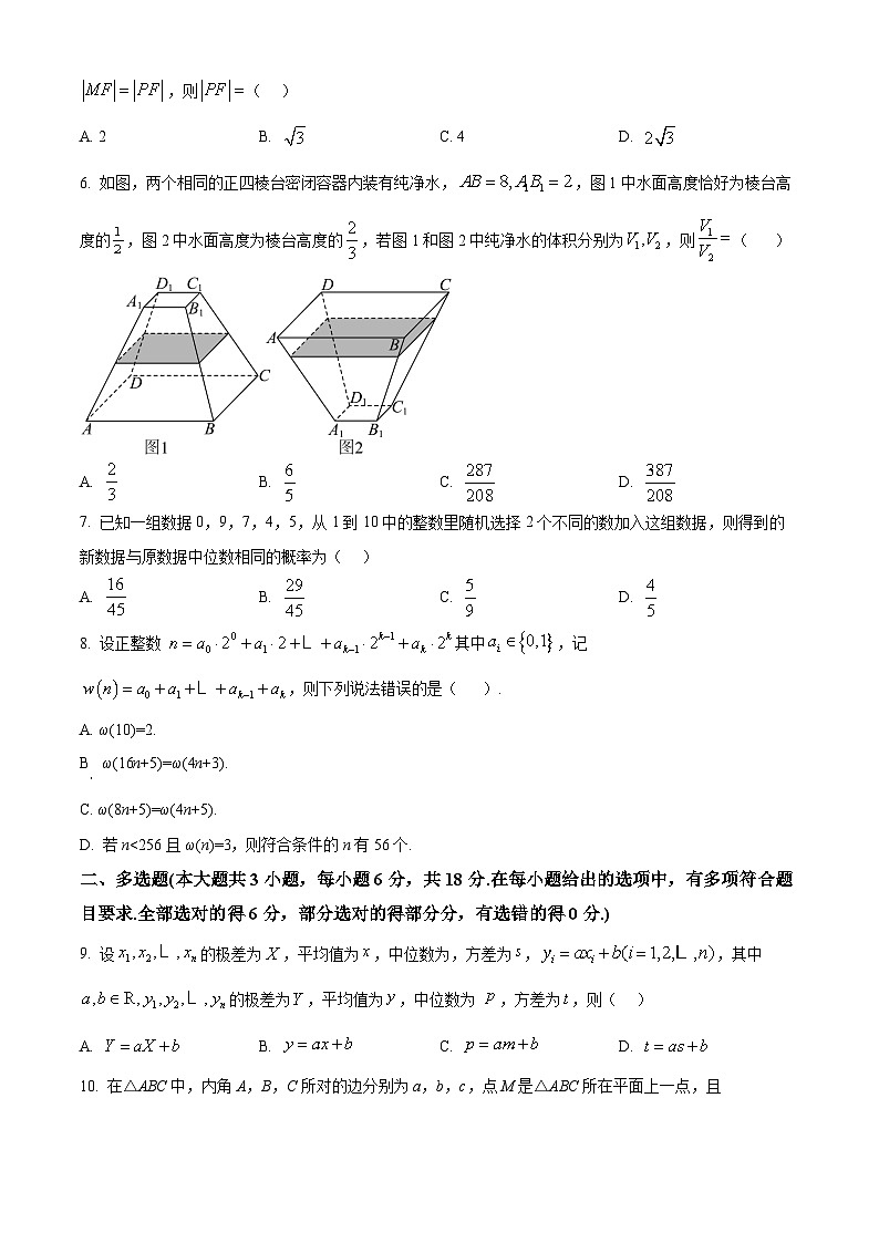 湖南省长沙市长郡中学2024-2025学年高三下学期数学模拟试卷（一）（原卷版）第2页