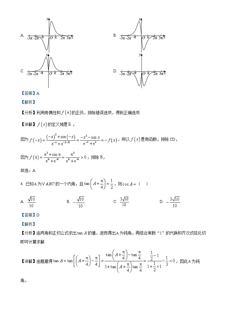 湖南省长沙市长郡中学2024-2025学年高三下学期数学模拟试卷（一）（解析版）第2页