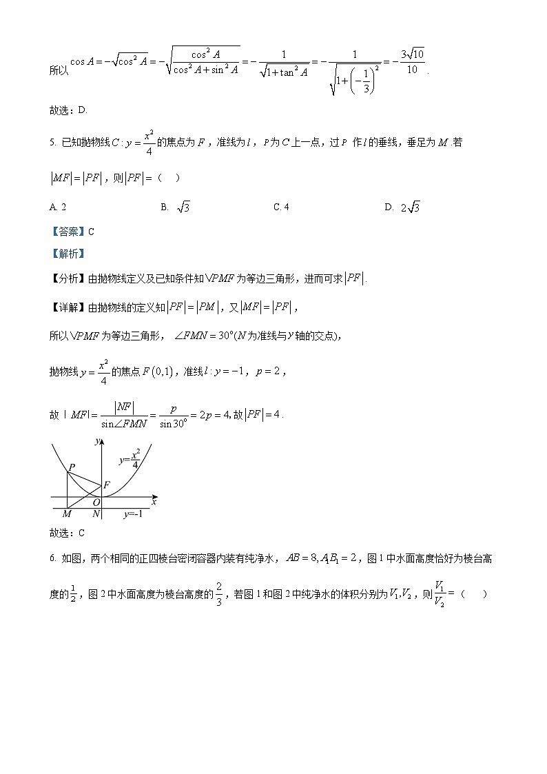 湖南省长沙市长郡中学2024-2025学年高三下学期数学模拟试卷（一）（解析版）第3页