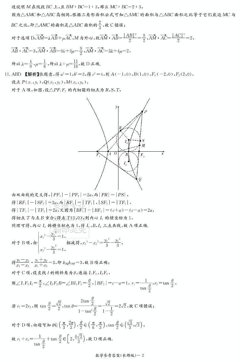 数学答案（25模拟试卷一）第2页
