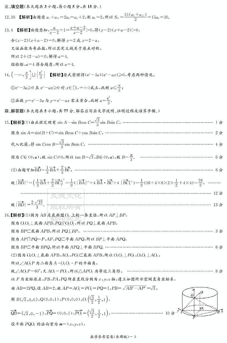 数学答案（25模拟试卷一）第3页