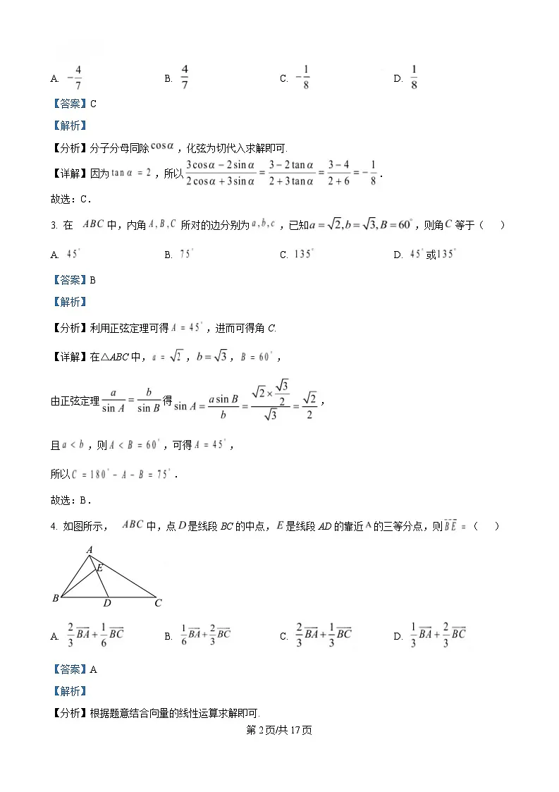 湖北省部分省级示范高中2024-2025学年高一下学期期中测试数学试卷 Word版含解析第2页