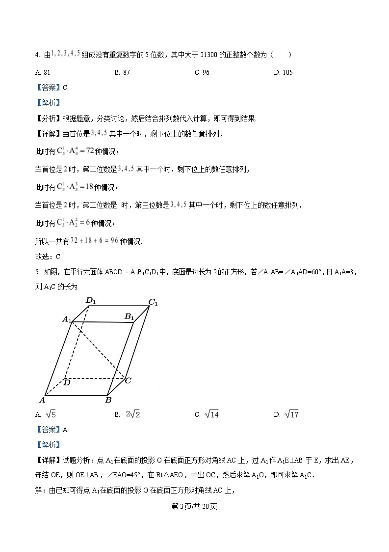 湖北省“荆、荆、襄、宜四地七校考试联盟”2024-2025学年高二下学期期中联考数学试卷 Word版含解析第3页