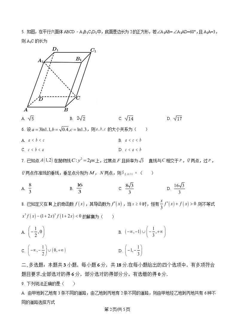 湖北省“荆、荆、襄、宜四地七校考试联盟”2024-2025学年高二下学期期中联考数学试卷（原卷版）第2页
