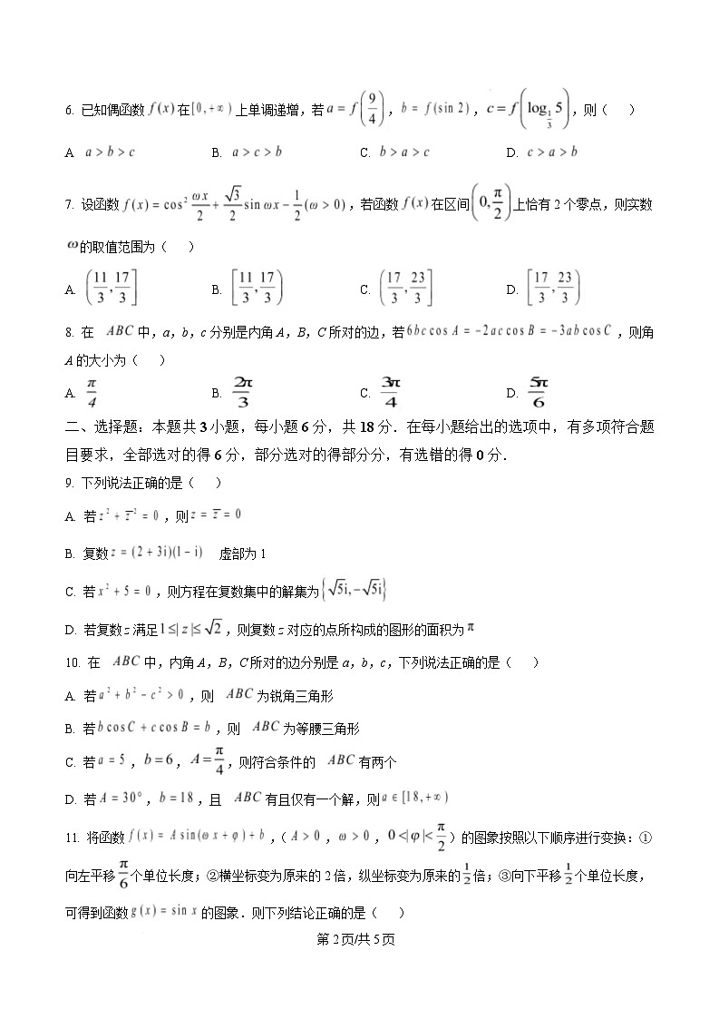 湖北省荆荆襄宜四地七校考试联盟2024-2025学年高一下学期期中联考数学试卷（原卷版）第2页