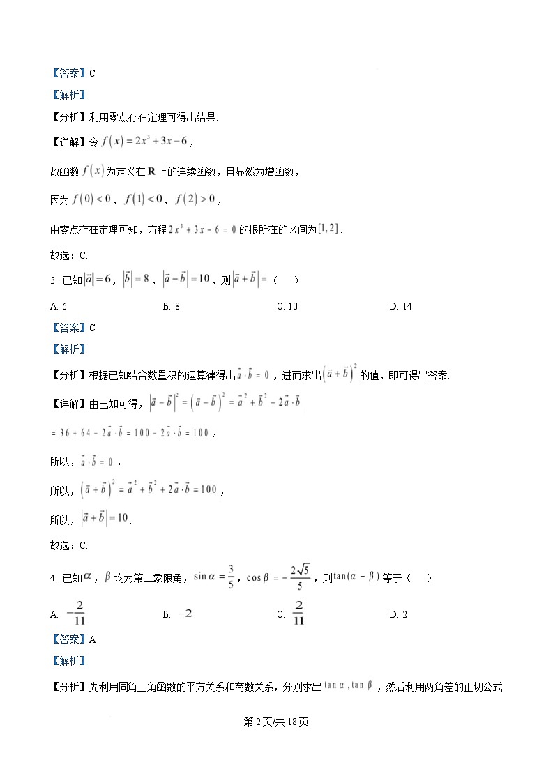 湖北省荆荆襄宜四地七校考试联盟2024-2025学年高一下学期期中联考数学试卷 Word版含解析第2页