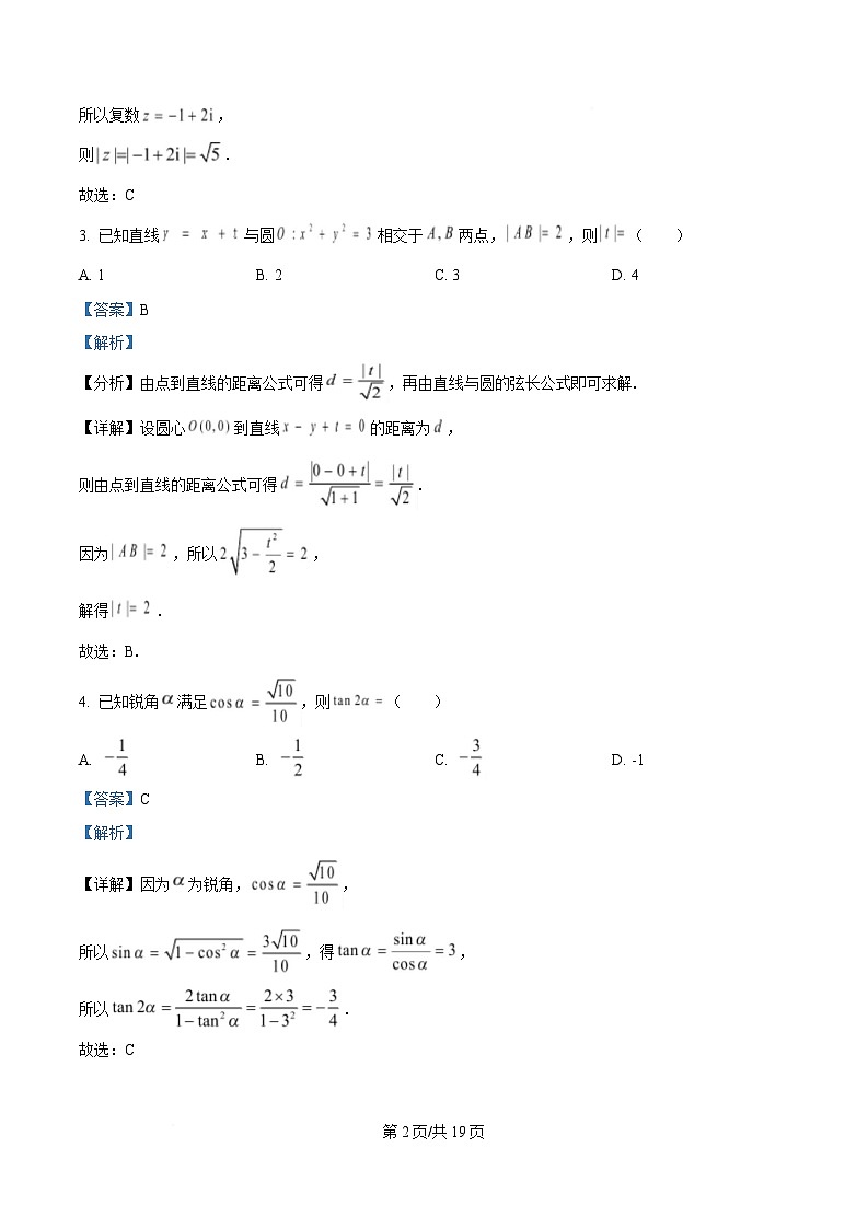 湖南省部分学校2024-2025学年高二下学期期中考试数学试题 Word版含解析第2页