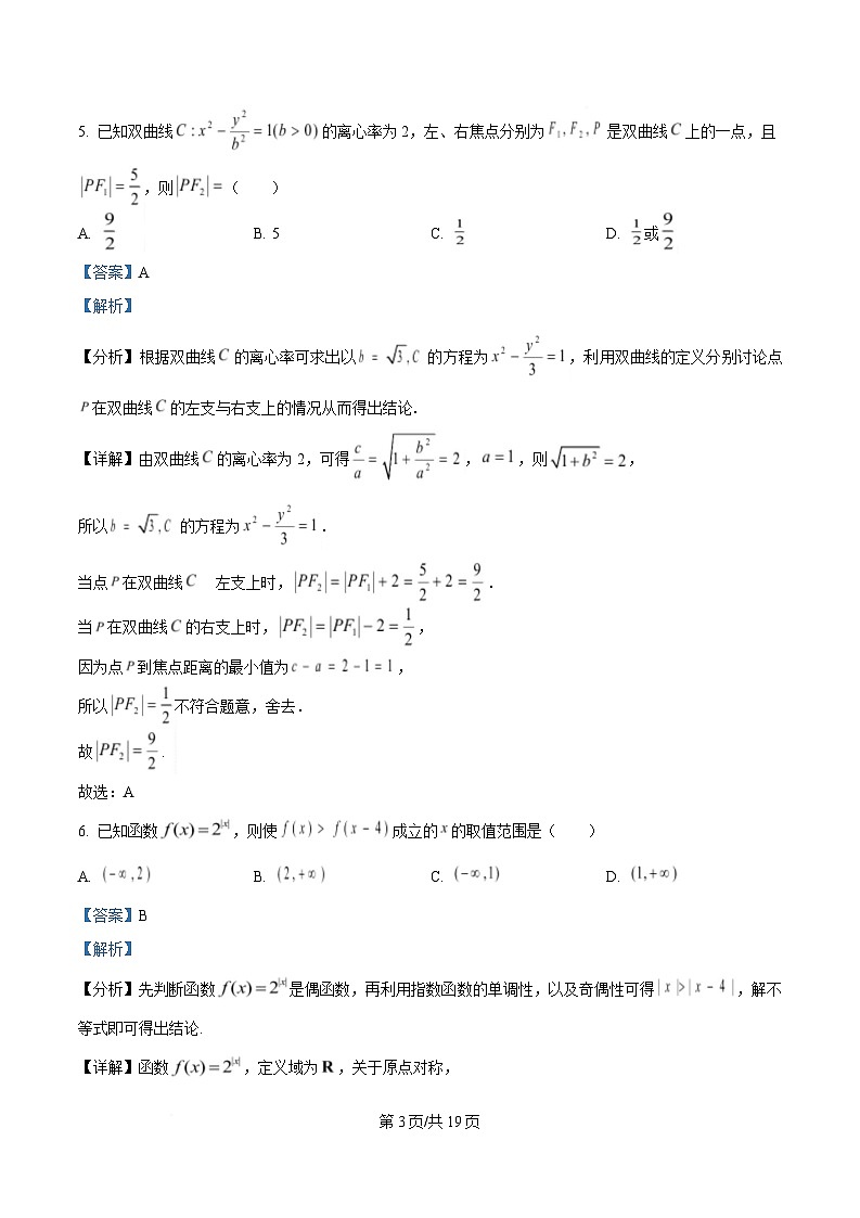 湖南省部分学校2024-2025学年高二下学期期中考试数学试题 Word版含解析第3页