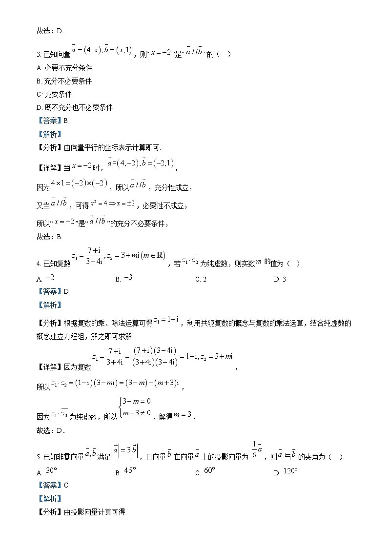 内蒙古自治区鄂尔多斯市达拉特旗第一中学2023-2024学年高一下学期7月期末考试数学试题 Word版含解析第2页
