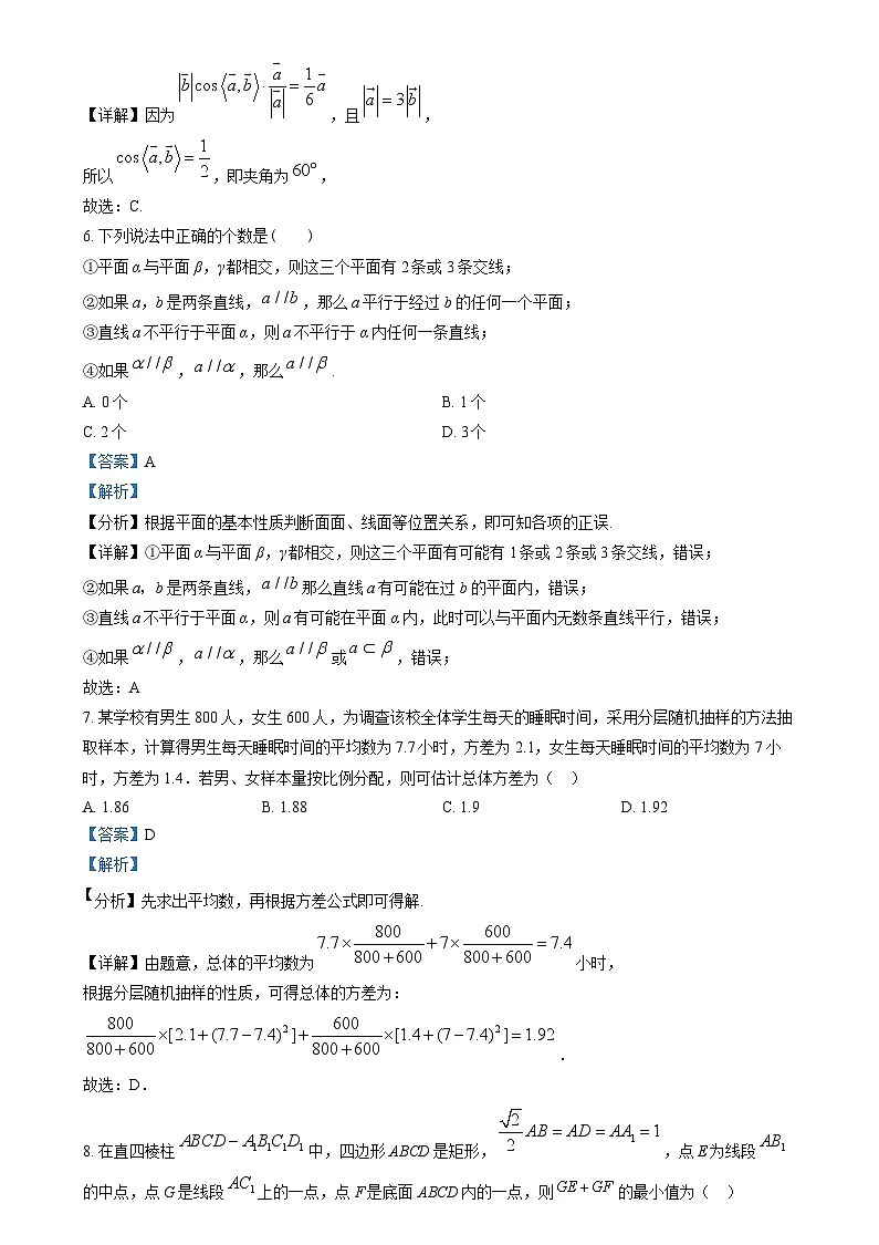 内蒙古自治区鄂尔多斯市达拉特旗第一中学2023-2024学年高一下学期7月期末考试数学试题 Word版含解析第3页