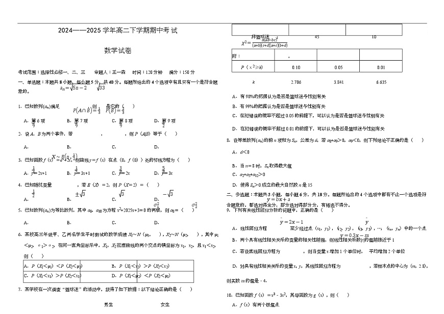 数学 2025年04月20日高中数学组卷 第1页