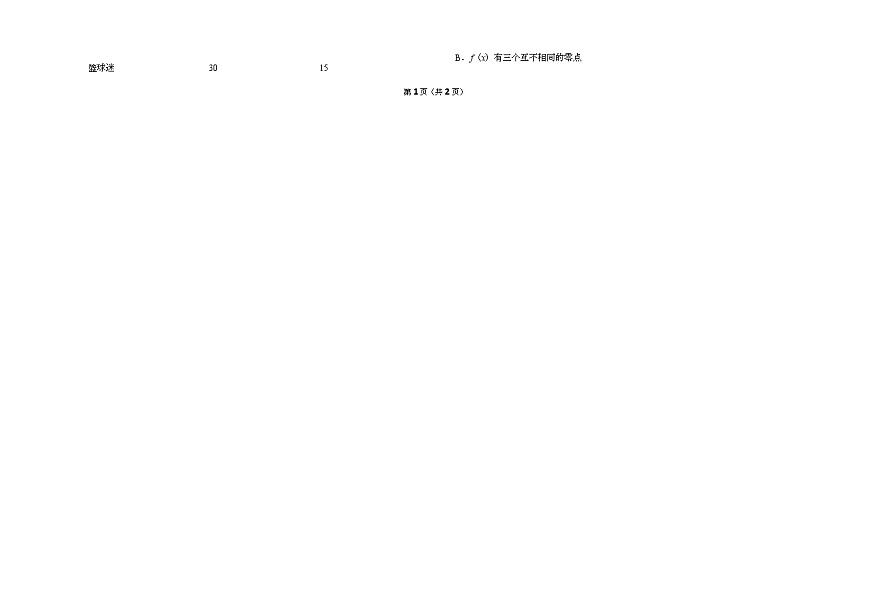 数学 2025年04月20日高中数学组卷 第2页