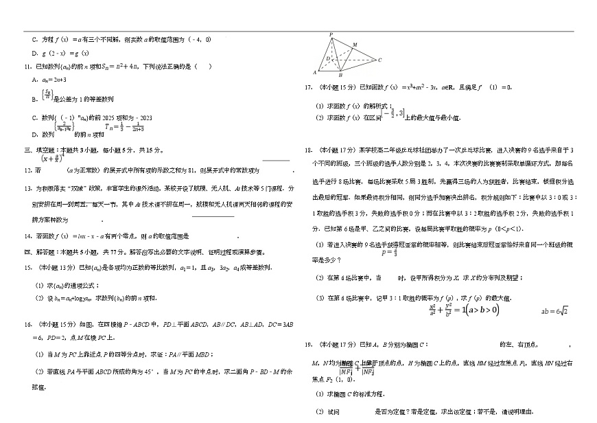 数学 2025年04月20日高中数学组卷 第3页