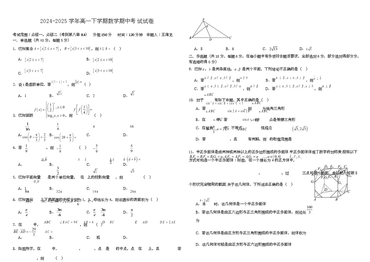 数学 高一期中考试数学试卷(1)第1页