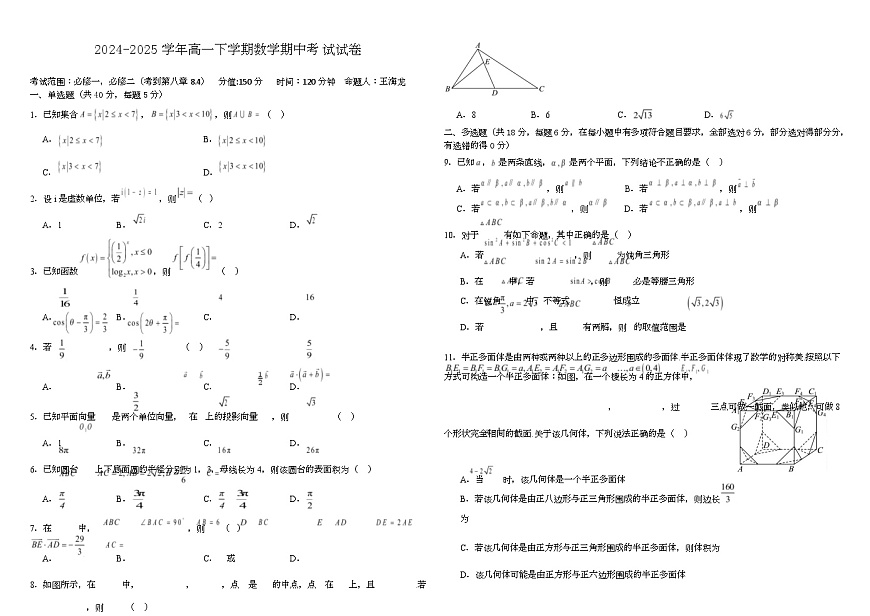 数学 高一期中考试数学试卷(1)第1页