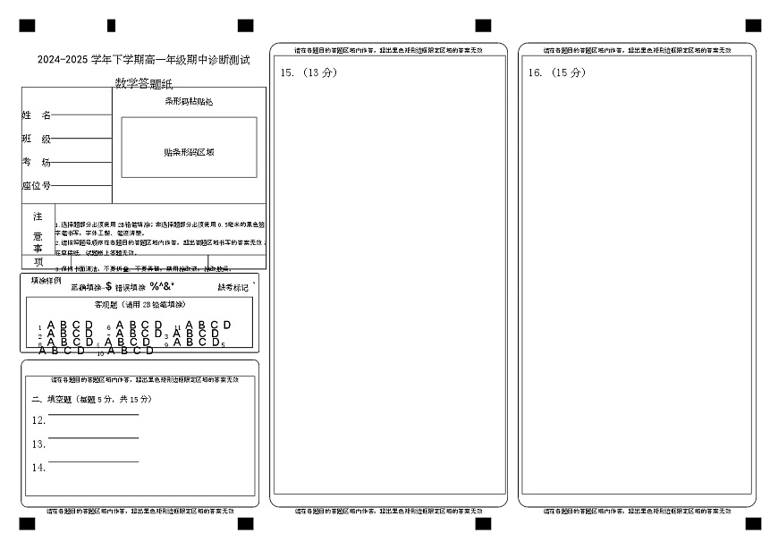 数学 数学答题纸第1页