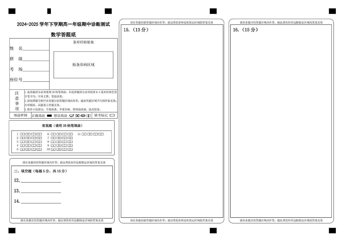 数学 数学答题纸第1页