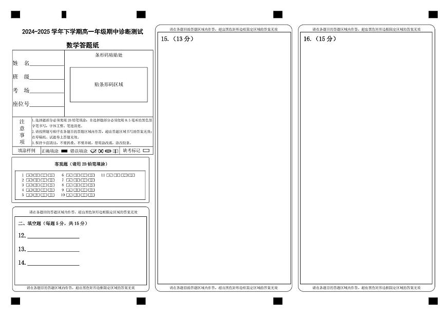 数学 数学答题纸第1页
