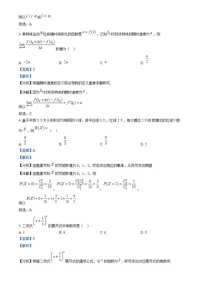 内蒙古自治区赤峰市2023-2024学年高二下学期7月期末联考数学试题  Word版含解析第2页