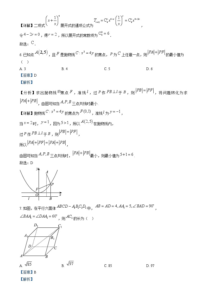 内蒙古自治区赤峰市2023-2024学年高二下学期7月期末联考数学试题  Word版含解析第3页