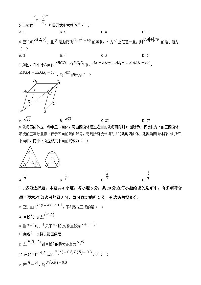 内蒙古自治区赤峰市2023-2024学年高二下学期7月期末联考数学试题  Word版无答案第2页