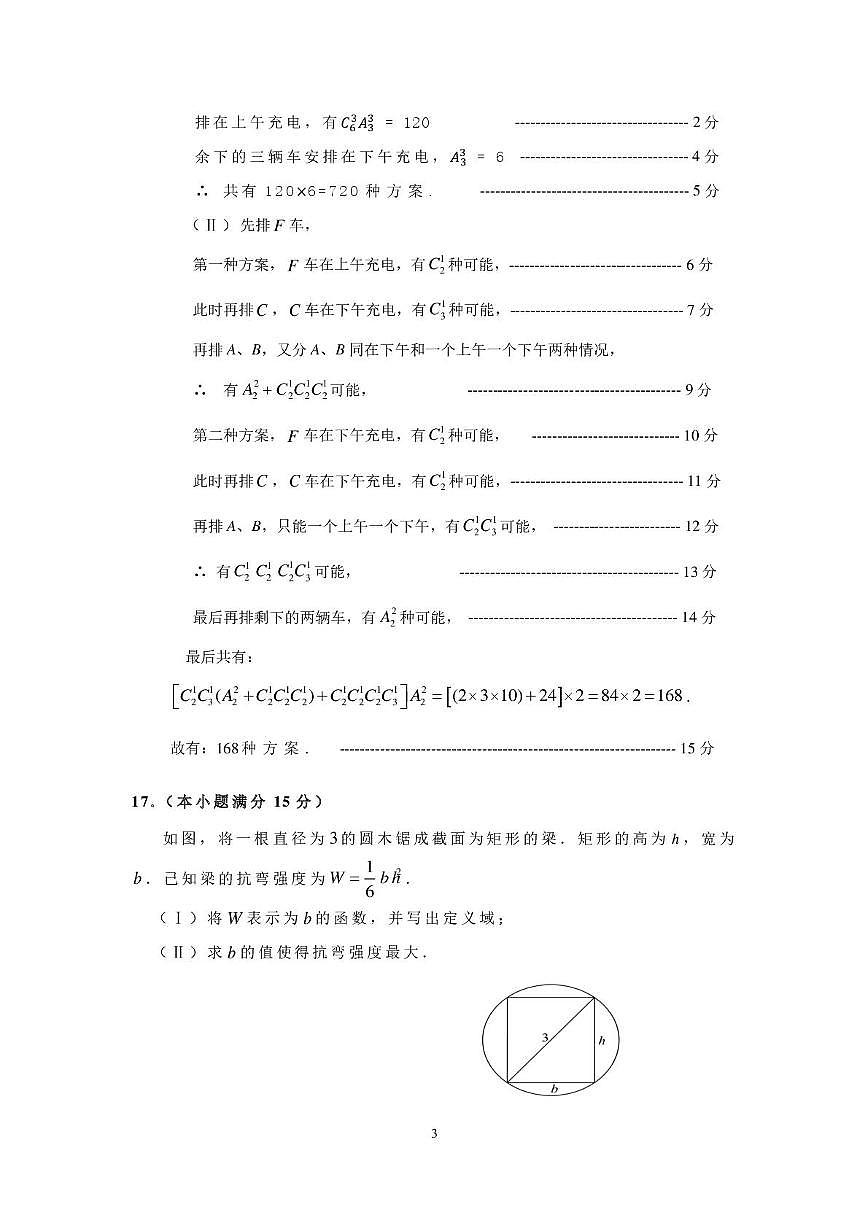 高二数学期中 2024—2025学年第二学期期中学业质量检测   高二 数学试题  答案及评分标准第3页