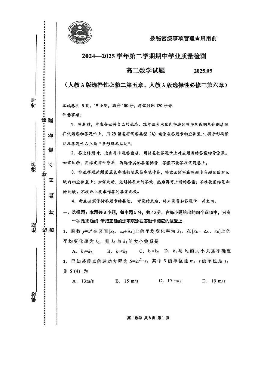 高二数学期中 高二数学期中试题第1页