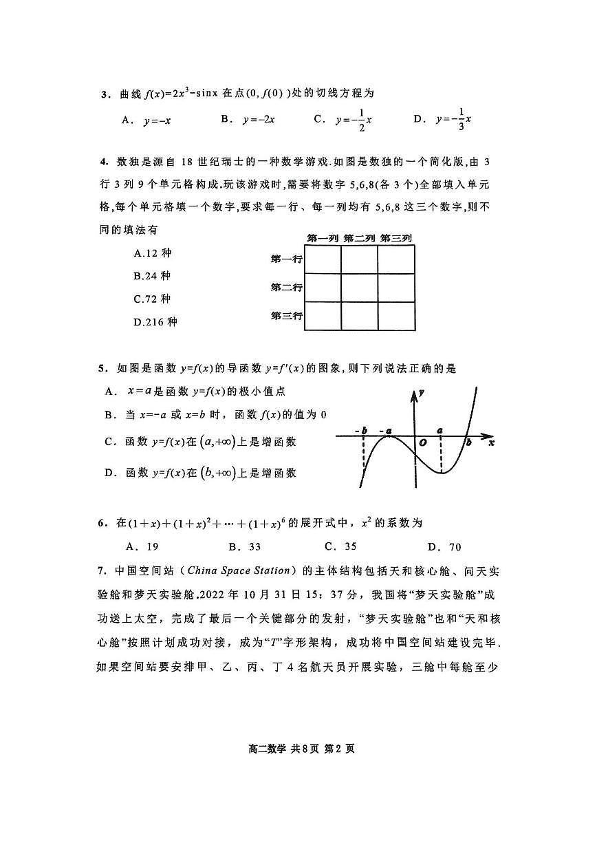 高二数学期中 高二数学期中试题第2页
