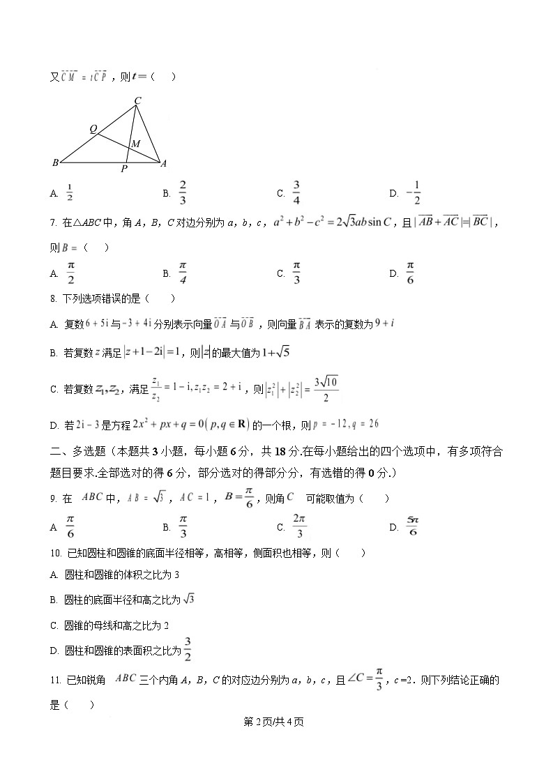 内蒙古自治区通辽市第一中学2024-2025学年高一下学期3月月考数学试题 Word版无答案第2页