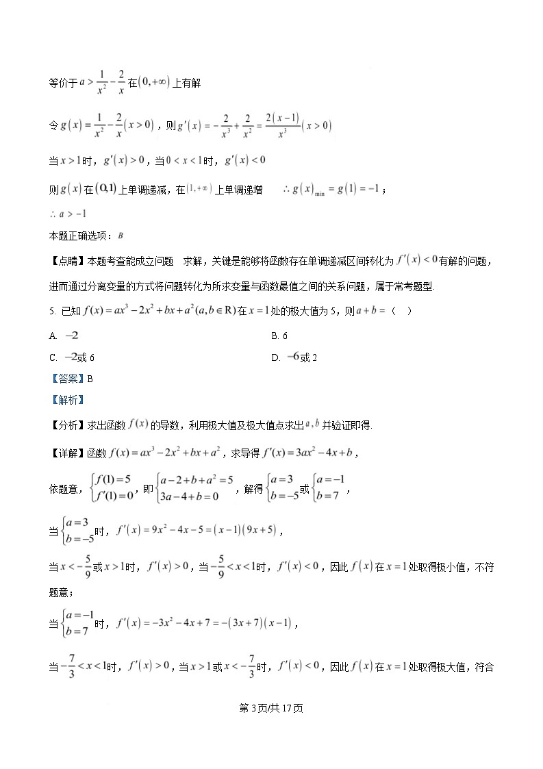 内蒙古自治区乌兰察布市集宁区第二中学2024-2025学年高二下学期4月月考数学试题  Word版含解析第3页