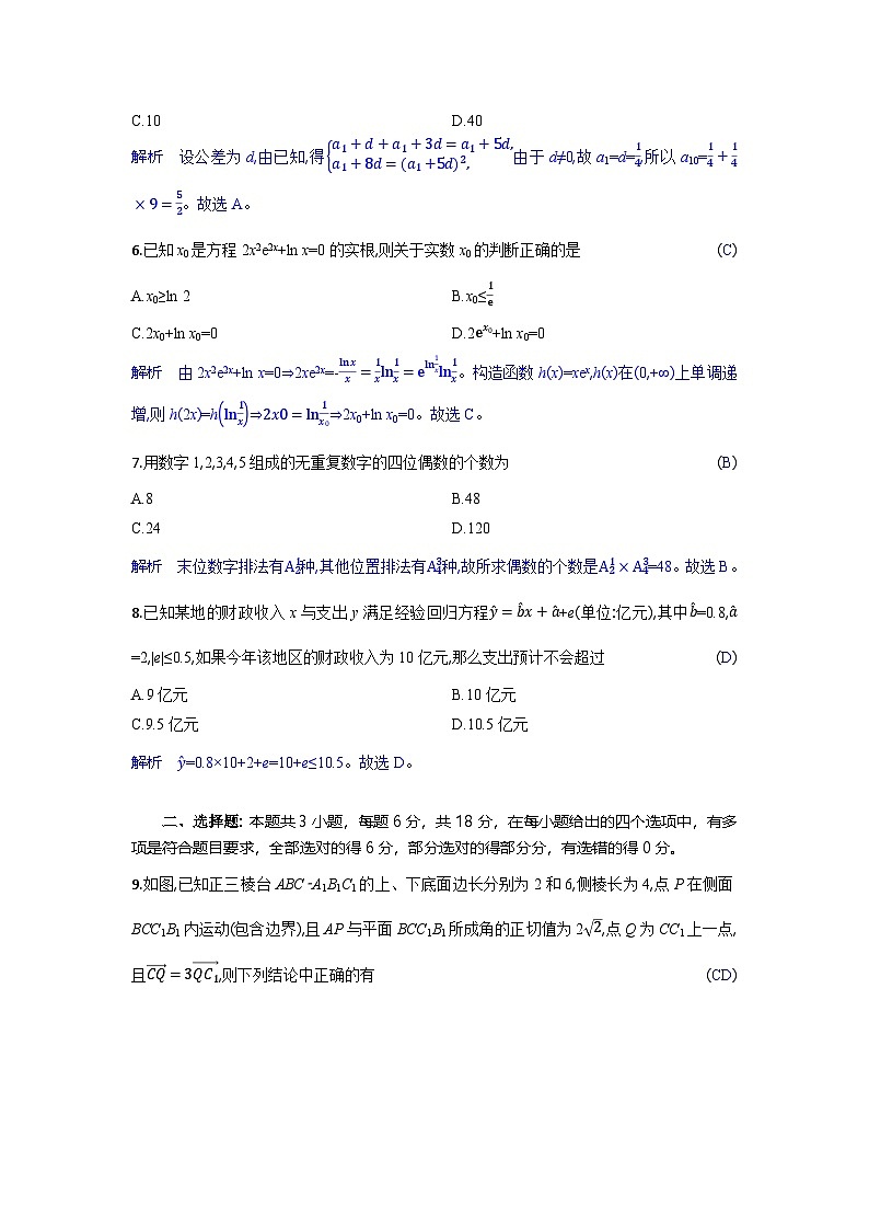 湖北省部分高中协作体2025届高三下学期联考（三模）数学试卷 含解析第3页