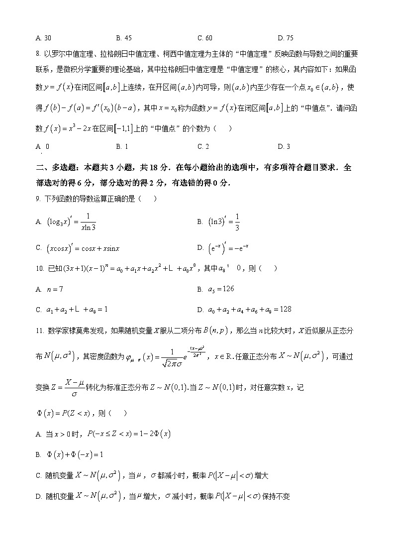 江苏省徐州市2024-2025学年高二下学期期中考试数学试题（原卷版+解析版）第2页