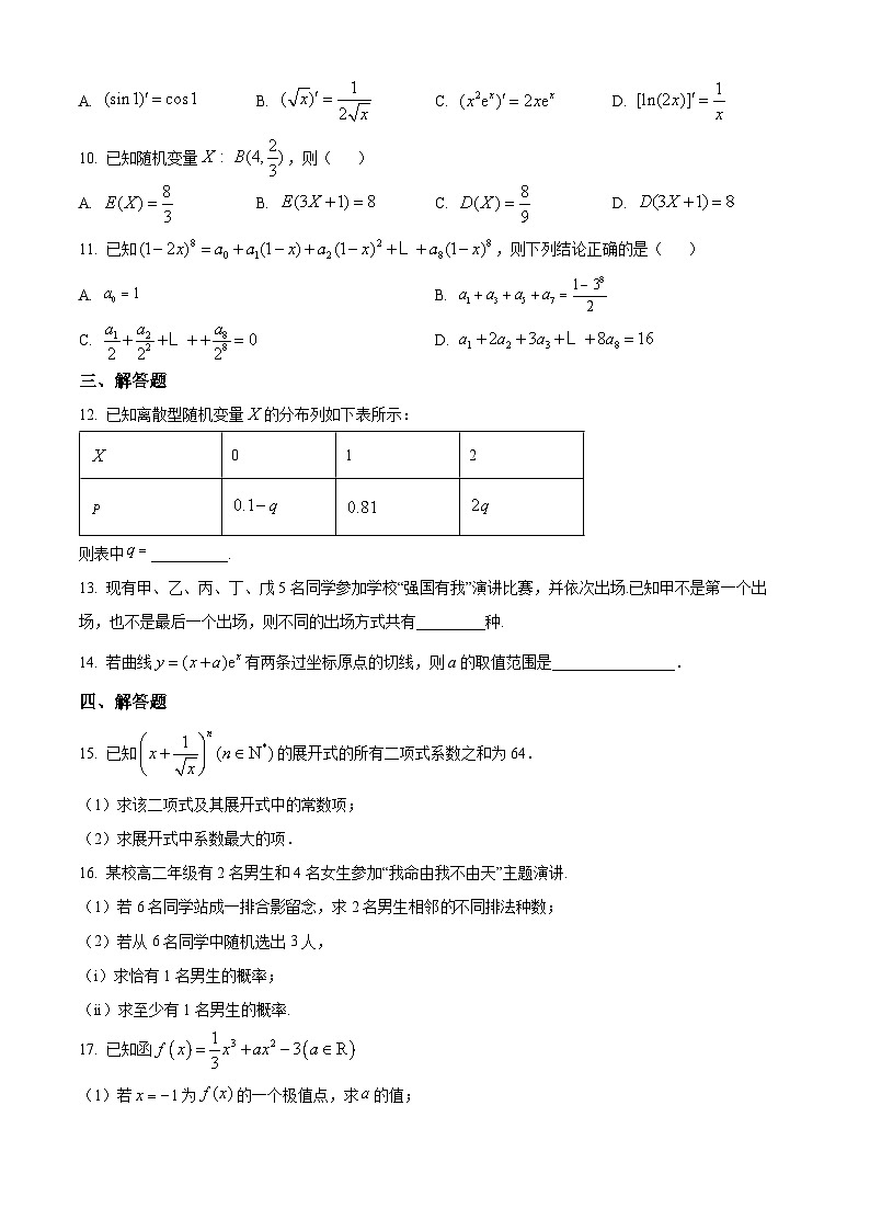 江苏省徐州市第二中学2024-2025学年高二下学期期中考试数学试卷（原卷版+解析版）第2页