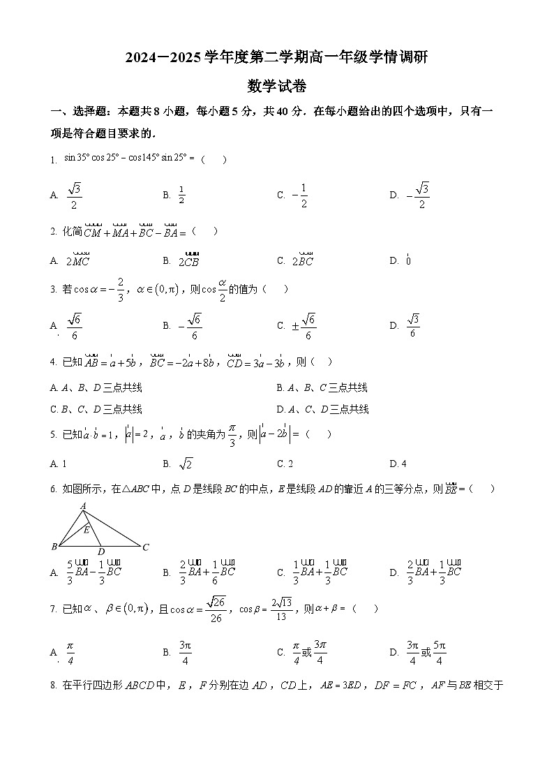 江苏省徐州市第二中学2024-2025学年高一下学期3月学情调研数学试卷（原卷版+解析版）第1页