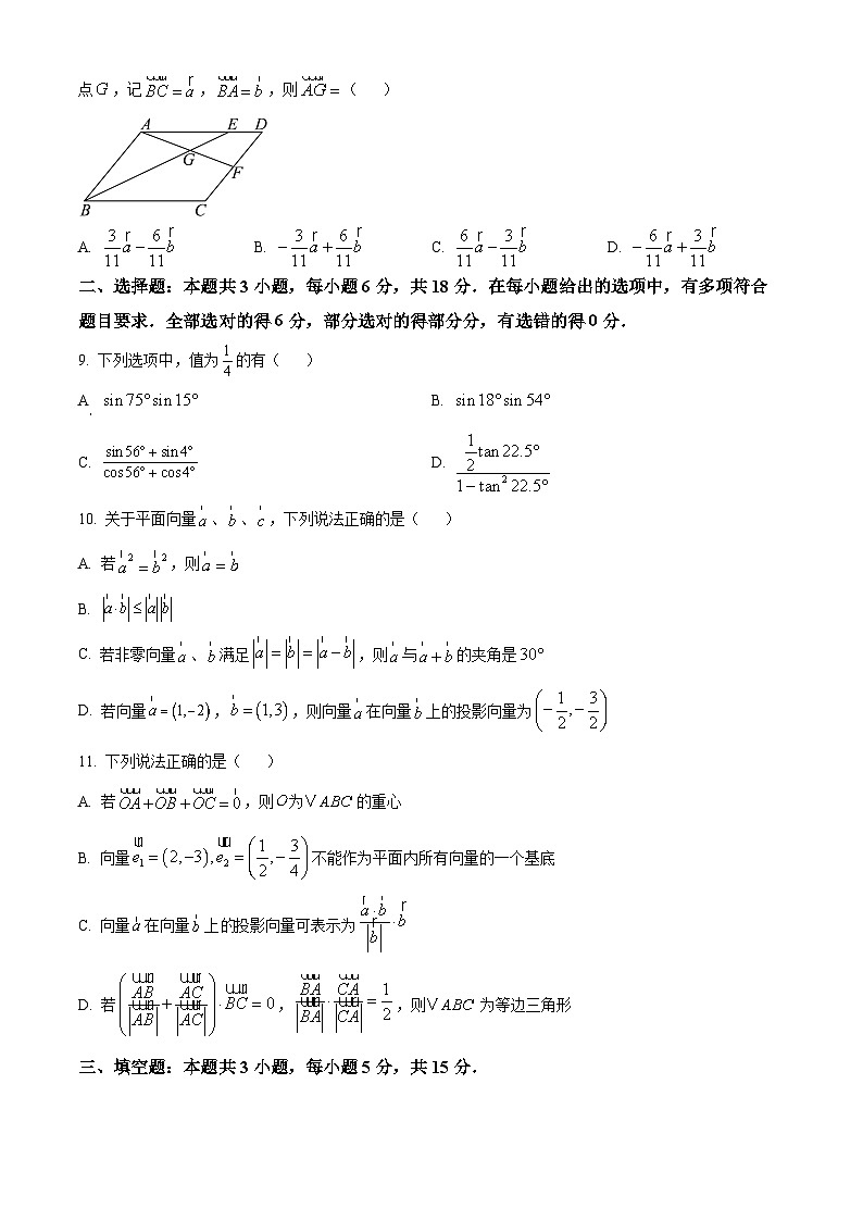 江苏省徐州市第二中学2024-2025学年高一下学期3月学情调研数学试卷（原卷版+解析版）第2页